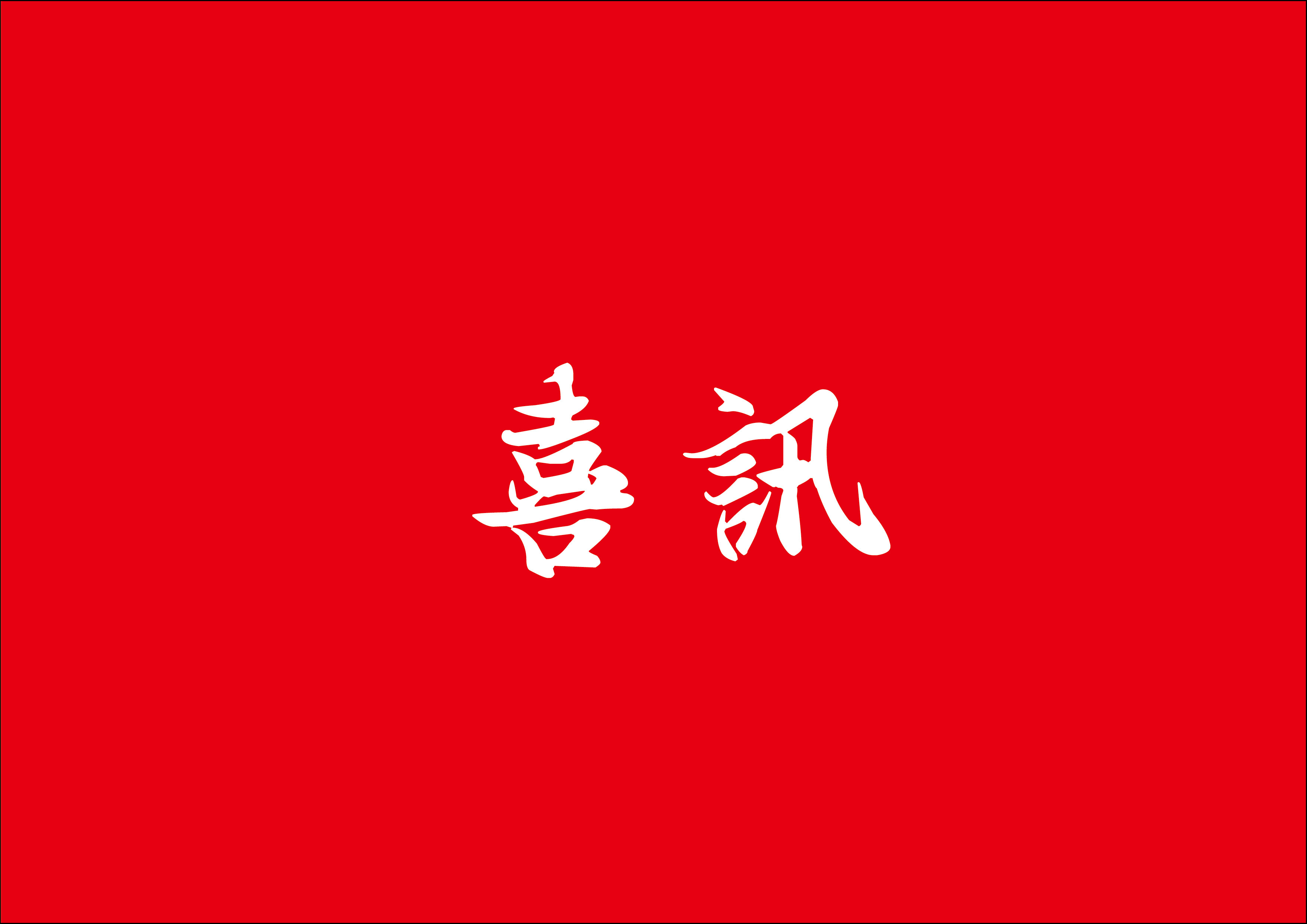 喜讯|yp街机电子游戏入围漳州中央活力区妄想设计第二阶段项目竞赛